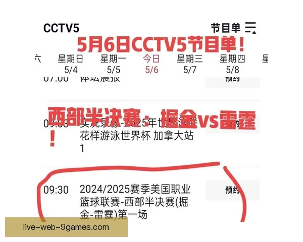 聚焦CCTV5NBA直播焦点对决赛程看点全面解析深度前瞻与球星表现